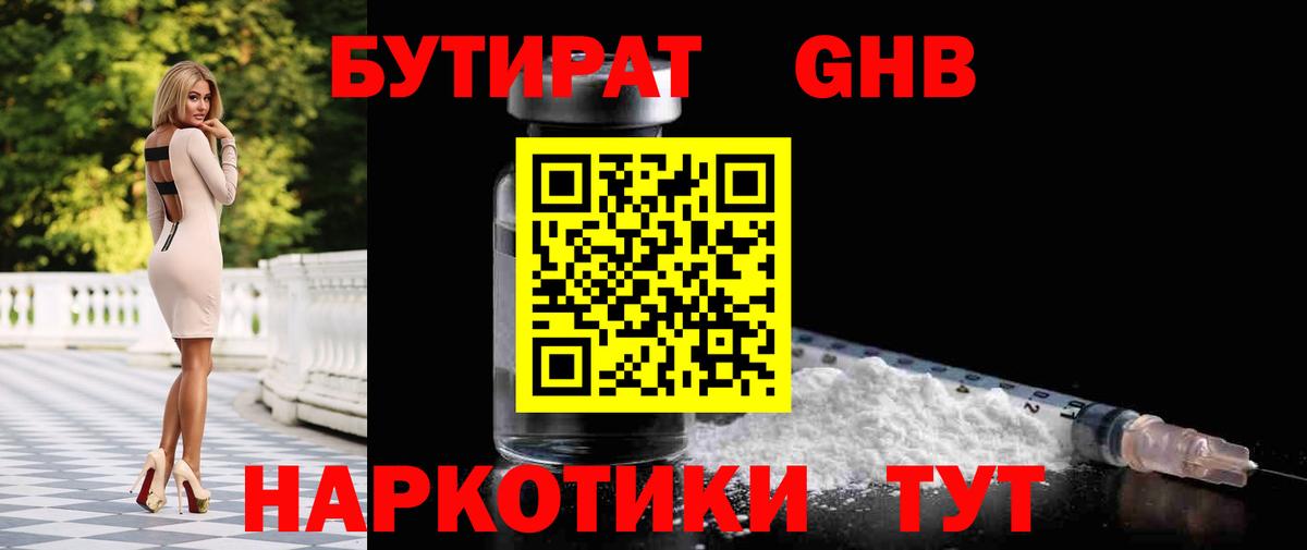 БУТИРАТ жидкий экстази Димитровград