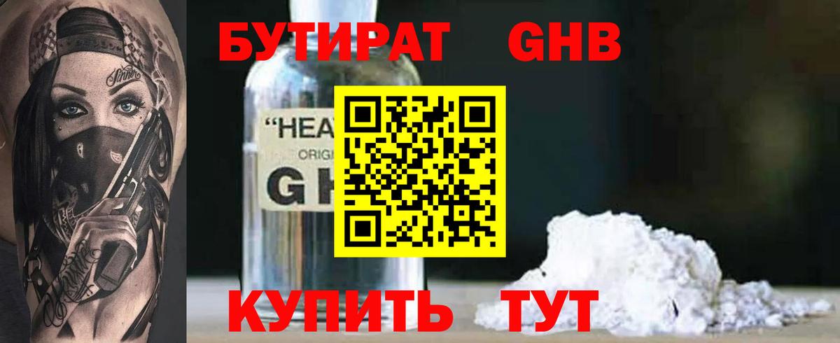 Бутират оксибутират  Вход с VPN  Димитровград 