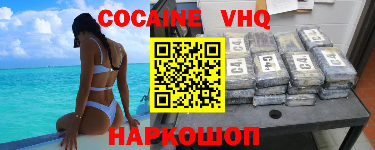 Кокаин VHQ Димитровград