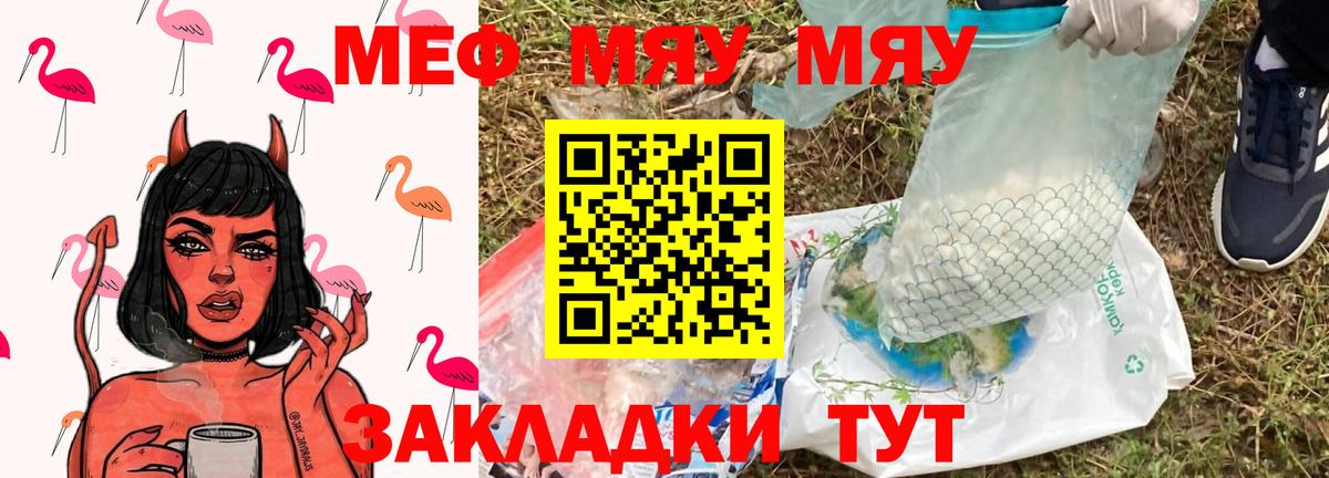 Меф мяу мяу  Димитровград