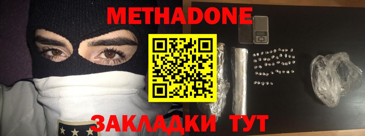 Метадон VHQ  МЕТАДОН methadone  Вход с VPN  Димитровград 