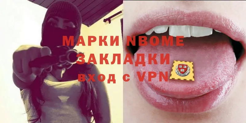 Марки N-bome 1,5мг  Димитровград 